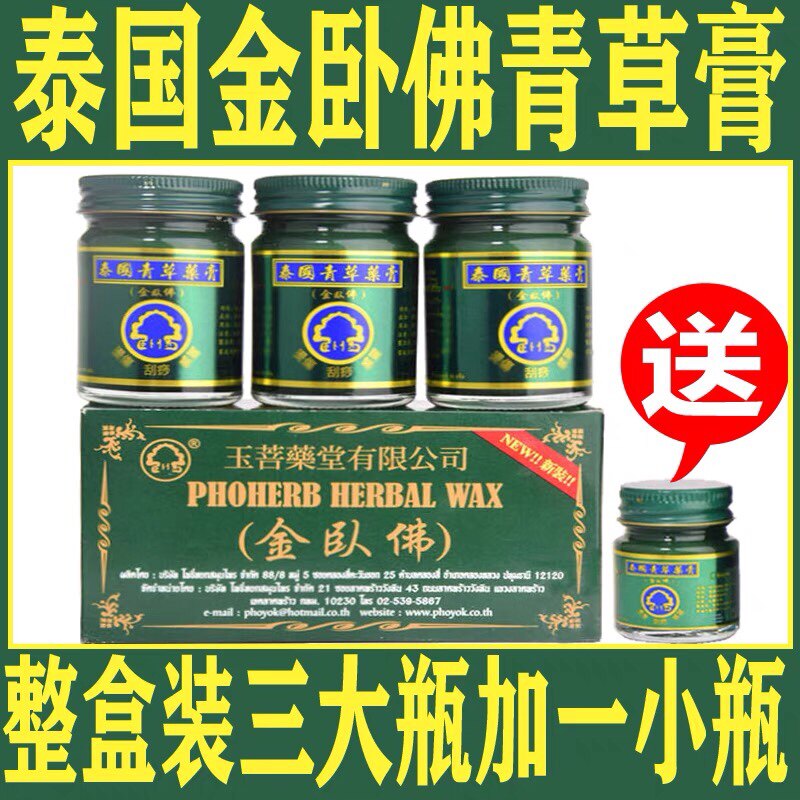 泰国青草膏金 卧佛牌青草膏原装止痒膏