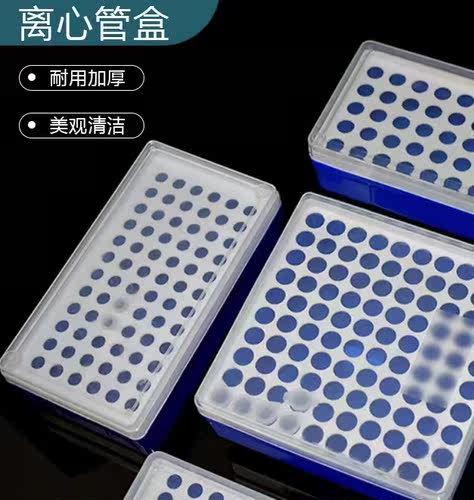 0.2/0.5/1.5/2/5ml离心管盒 ep管盒 离心管盒子