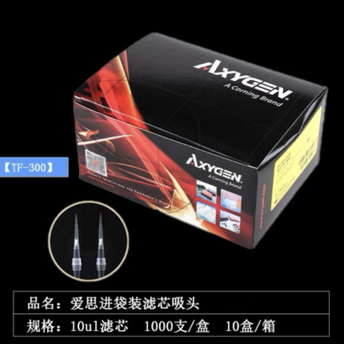 正品Axygen爱思进袋装滤芯吸头10ul无酶无热源TF-300