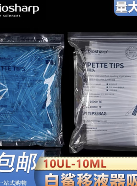 Biosharp白鲨移液器吸头tip头大龙艾本德白黄蓝色10ul/200ul/1ml