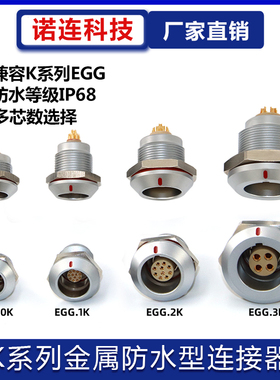 兼容雷莫防水IP68连接器推拉自锁航空插座EGG 0K 1K 2K 3K 多针芯
