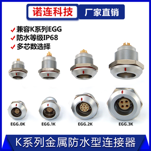 兼容雷莫防水IP68连接器推拉自锁航空插座EGG 0K 1K 2K 3K 多针芯