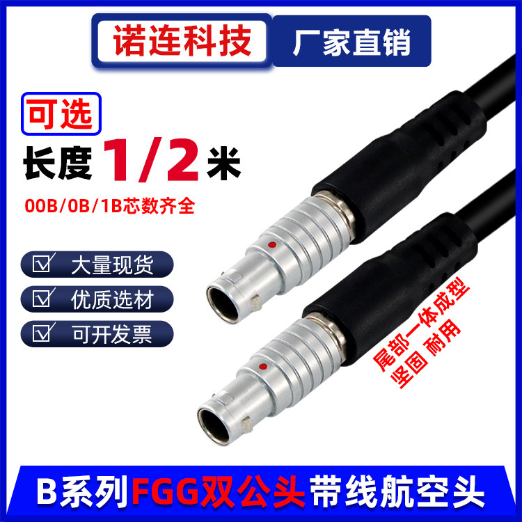 兼容LEMO雷莫连接器线缆组件00B0B1B2-16芯FGG双头一体成型线束