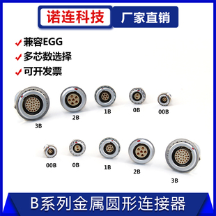 2B3B 兼容LEMO雷莫插拔自锁连接器内螺母固定航空插座EGG. 00B
