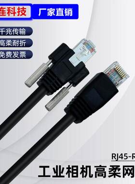工业相机高柔拖链网线