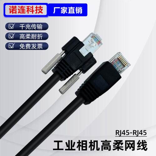 工业相机高柔拖链网线