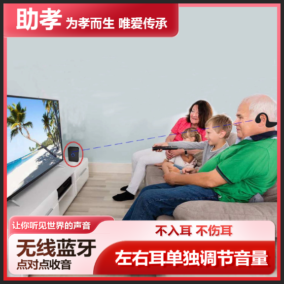 助孝蓝牙左右耳骨传导助听器