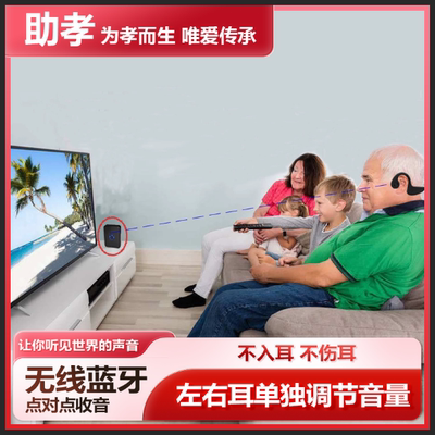 助孝蓝牙左右耳骨传导助听器
