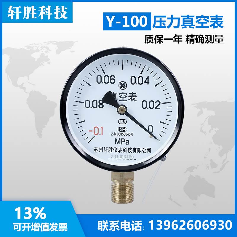 新品苏州轩胜 Y100-0.1-0MPa真空表真空压力表指针式负压压