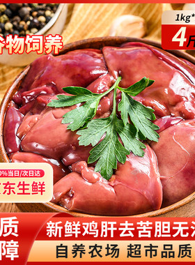 睿展鸡肝精选去苦胆食用级