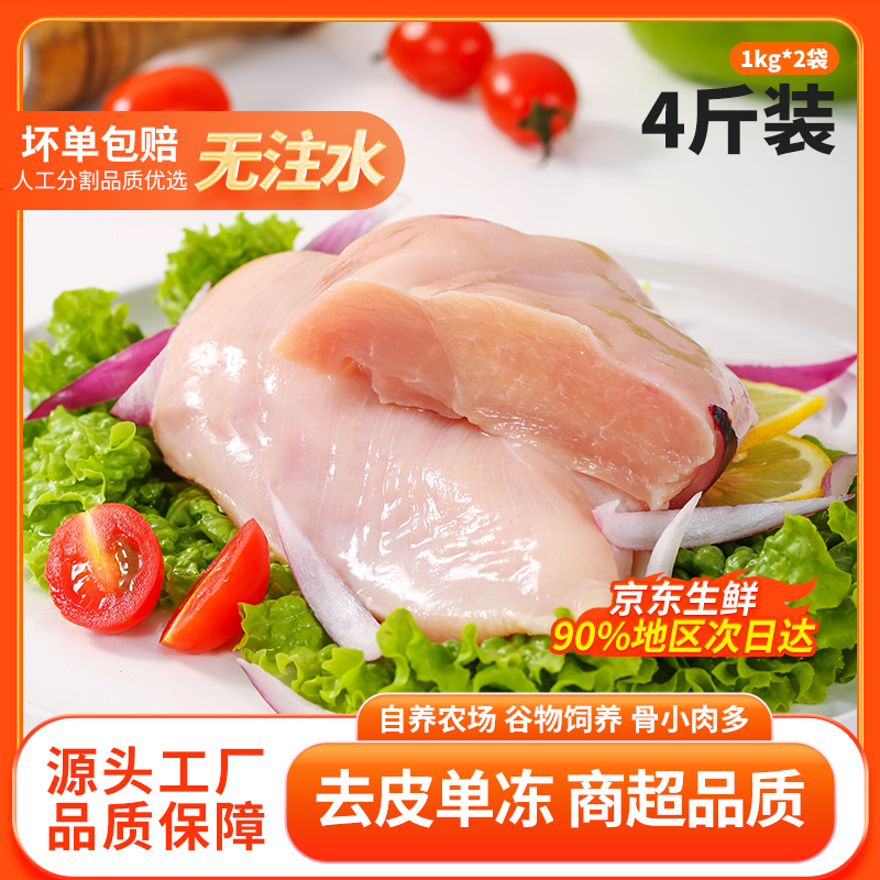 去皮单冻鸡胸肉新鲜冷冻鸡脯肉鸡肉轻食代餐鸡排原料商用批发20斤