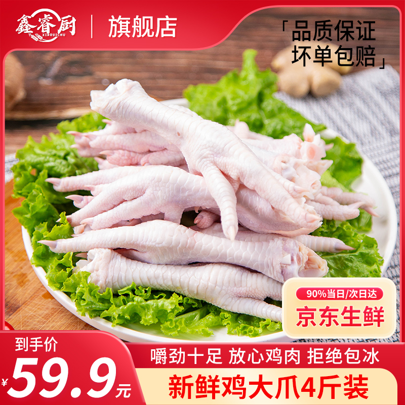 4斤无骨鸡爪鑫睿厨冷冻生鲜