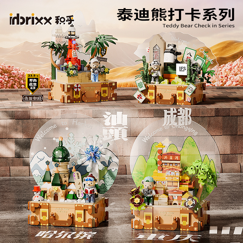 inbrixx积乎泰迪熊打卡系列旅游城市街景积木拼搭玩具送朋友礼物