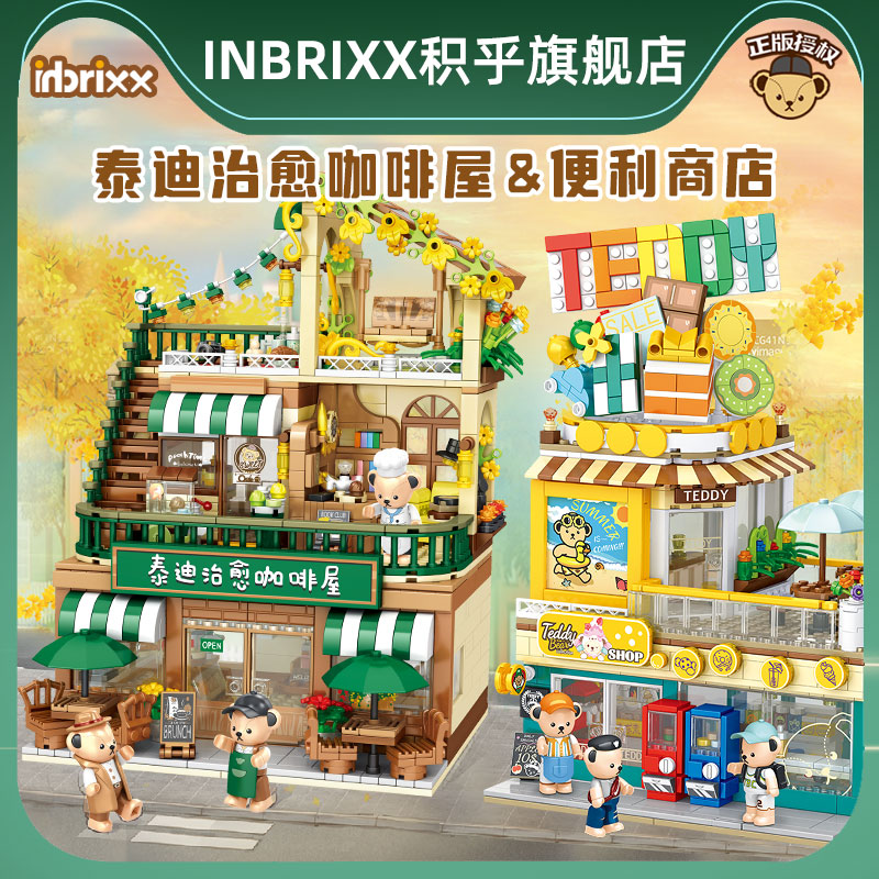 inbrixx積乎泰迪熊正版授權治愈咖啡屋小顆粒拼裝積木擺件模型_inbrixx積乎旗艦店_玩具_童車_益智_積木_模型