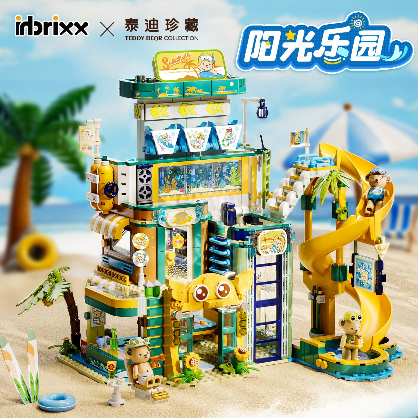 【新品】inbrixx积乎泰迪夏日阳光乐园街景拼搭积木玩具女生礼物