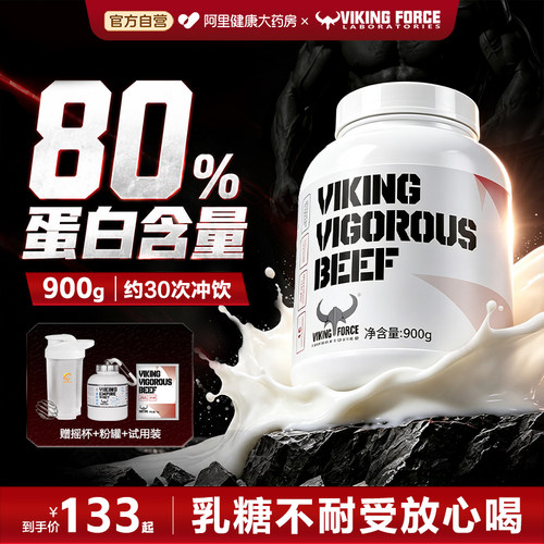 北欧海盗蛋白粉分离水解牛肉低脂健身增肌粉塑形男女增重蛋白质粉