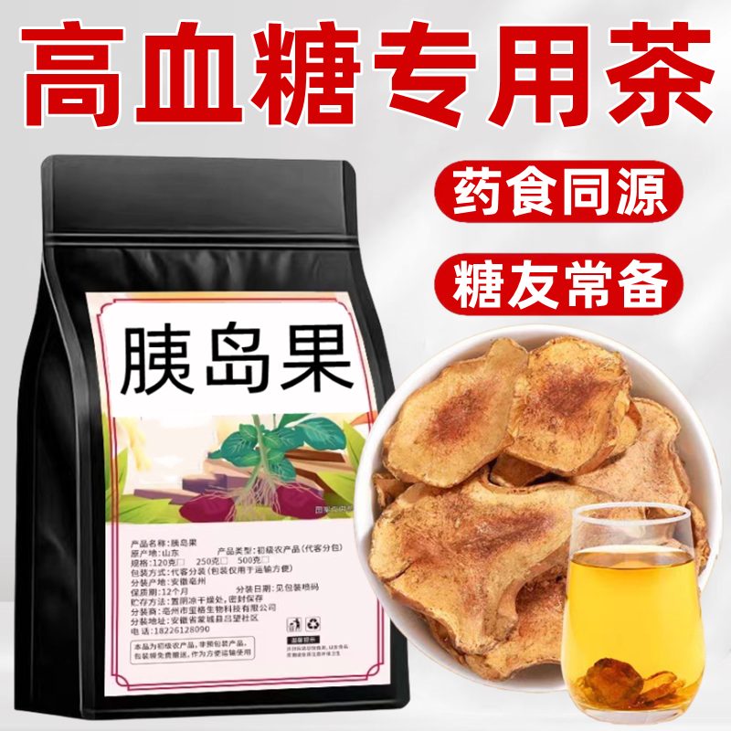 糖尿病人降糖茶天然胰岛果