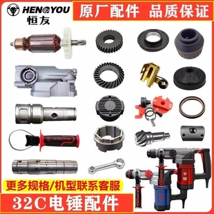 原厂32C恒友电锤配件转子定子活塞连杆连杆活塞冲击子冲击杆齿轮