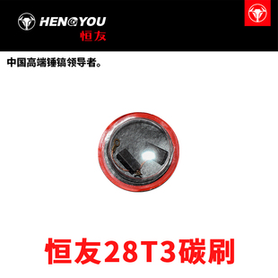 恒友/大歌电锤28t3配件原装正品电锤转子四方套碳刷开关拨档连杆