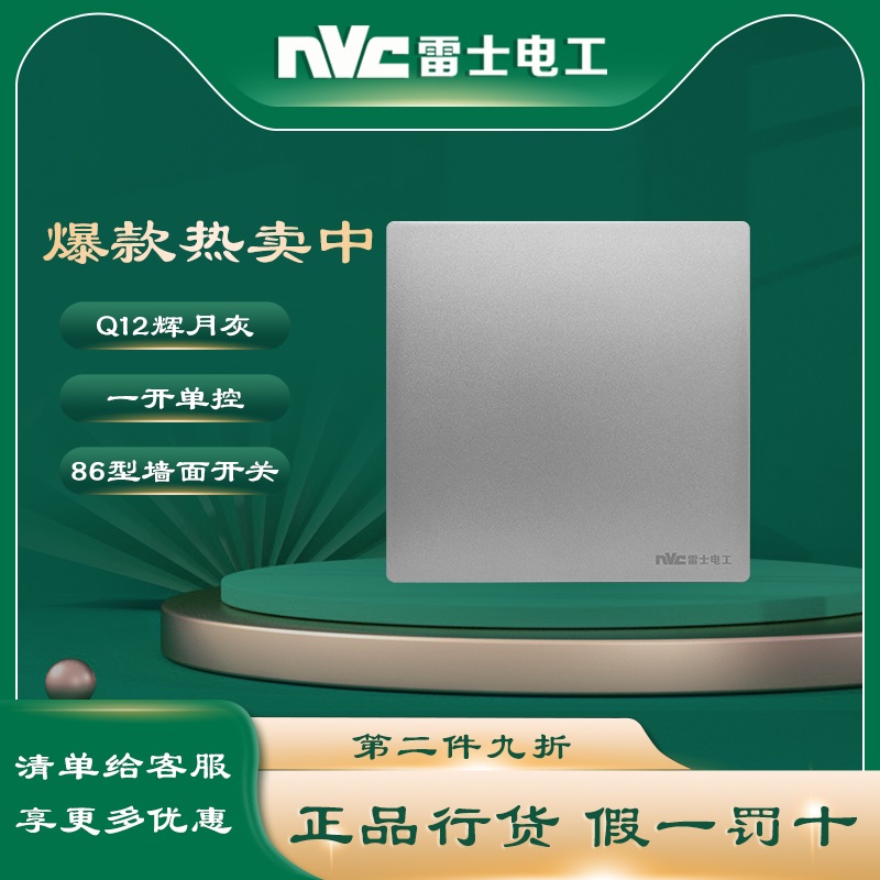 NVC雷士电工开关插座Q12一开单控墙壁86型暗装电源插座面板辉月灰