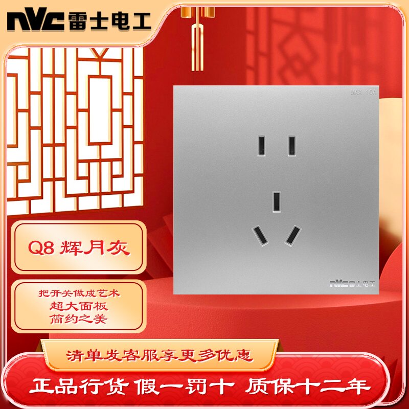 NVC雷士电工正品Q8辉月灰单双控开关插座面板五孔16A空调86型家用