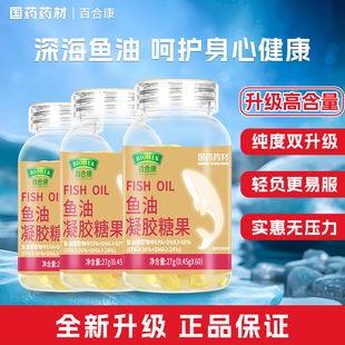 国药药材深海鱼油富含DHA+EPA高浓度OMEGA-3关爱心脑中老年推荐