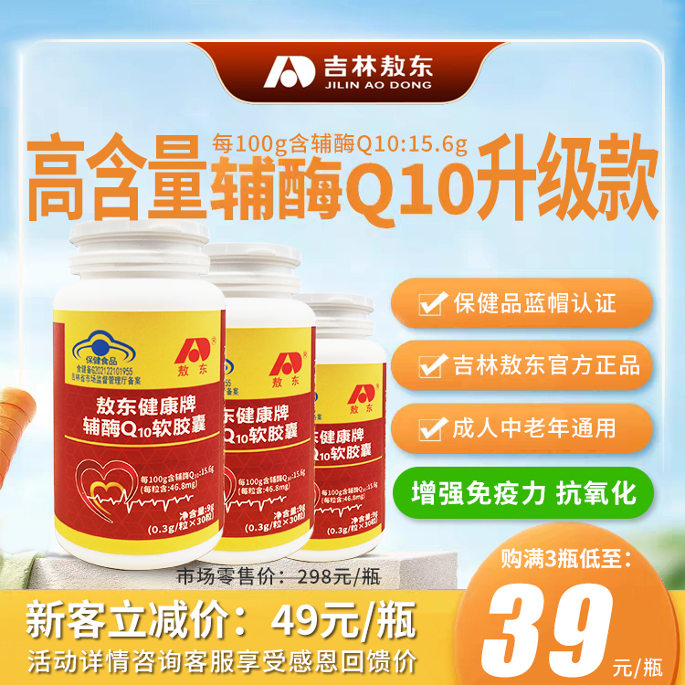 敖東輔酶Q10呵護心臟健康