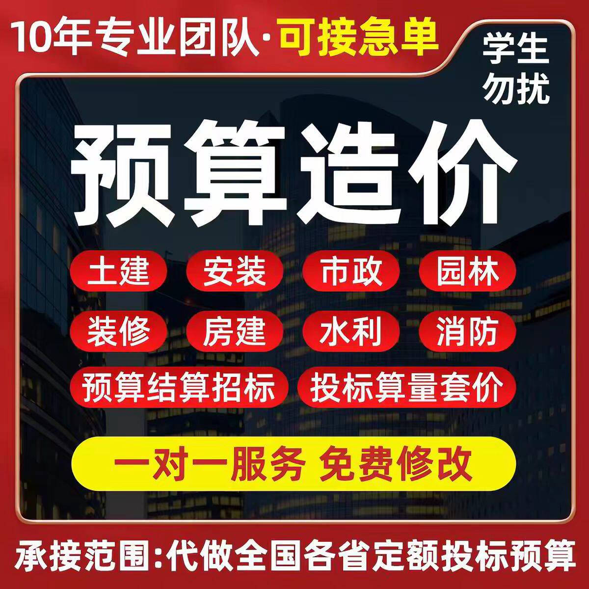 代做工程造价预结算清单定额组价算量计价机电园林市政安装广联达