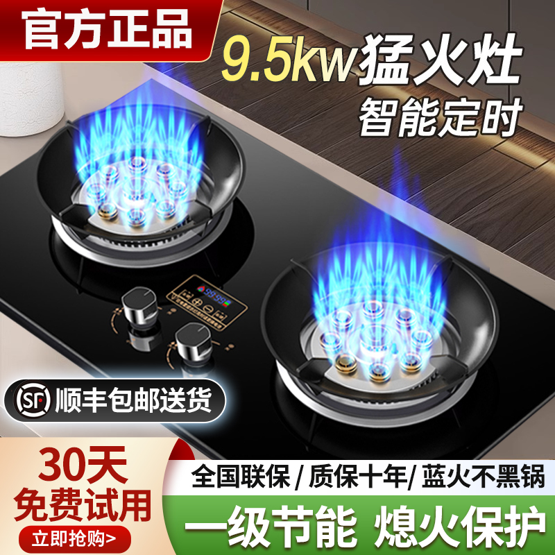 樱花燃气灶双灶家用台式液化气煤气灶天然气嵌入式节能猛火燃气灶