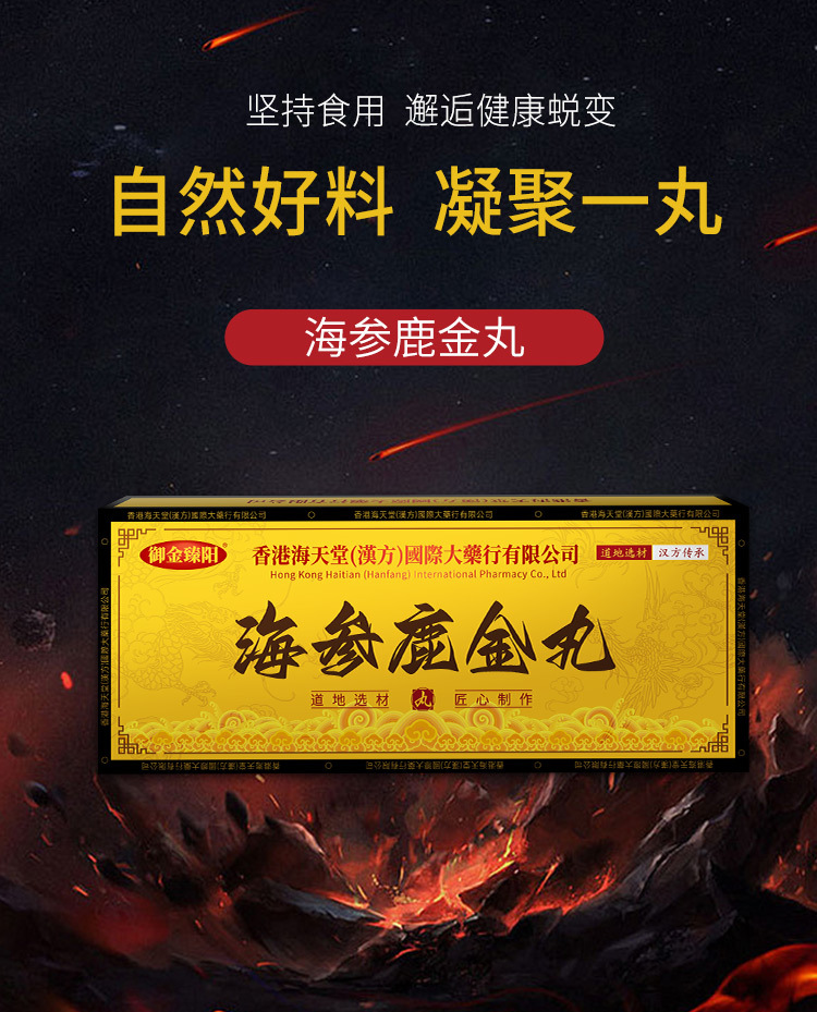 香港海参鹿金丸西洋参灵芝鹿鞭杜仲雄花男士浓缩滋补调理正品蜜丸