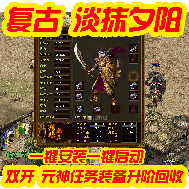 传奇世界单机版 纯复古淡抹夕阳一键端双开 元神任务装备升阶回收