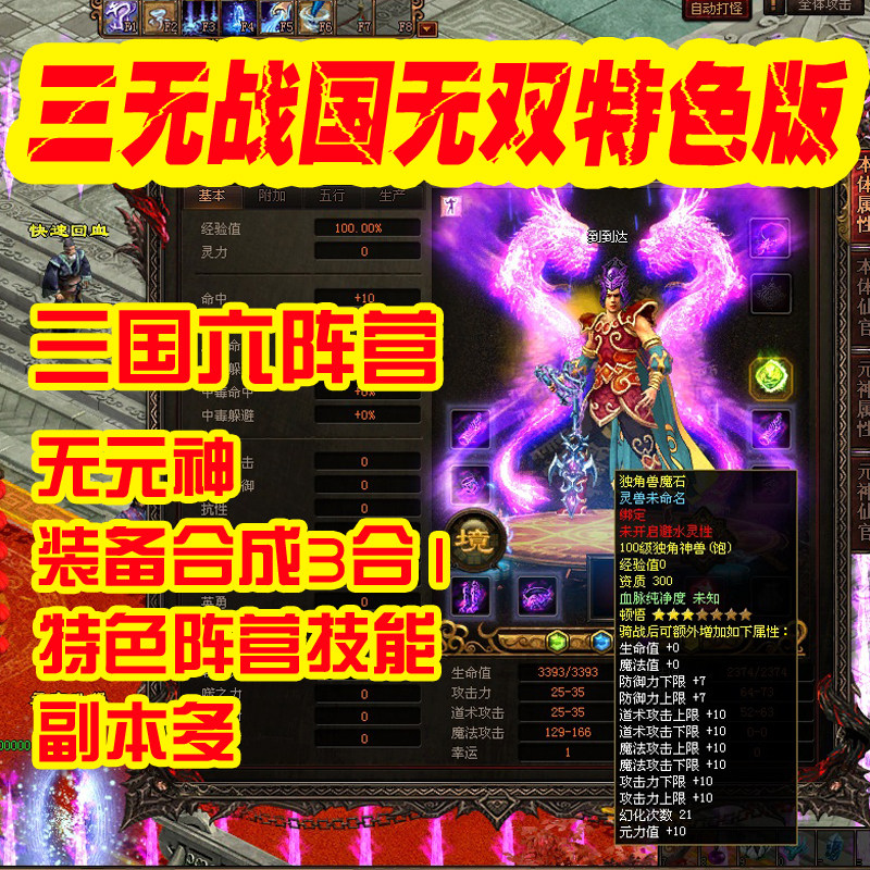 传奇世界单机版 复古三无战国无双特色版 六阵营技能装备合成回收