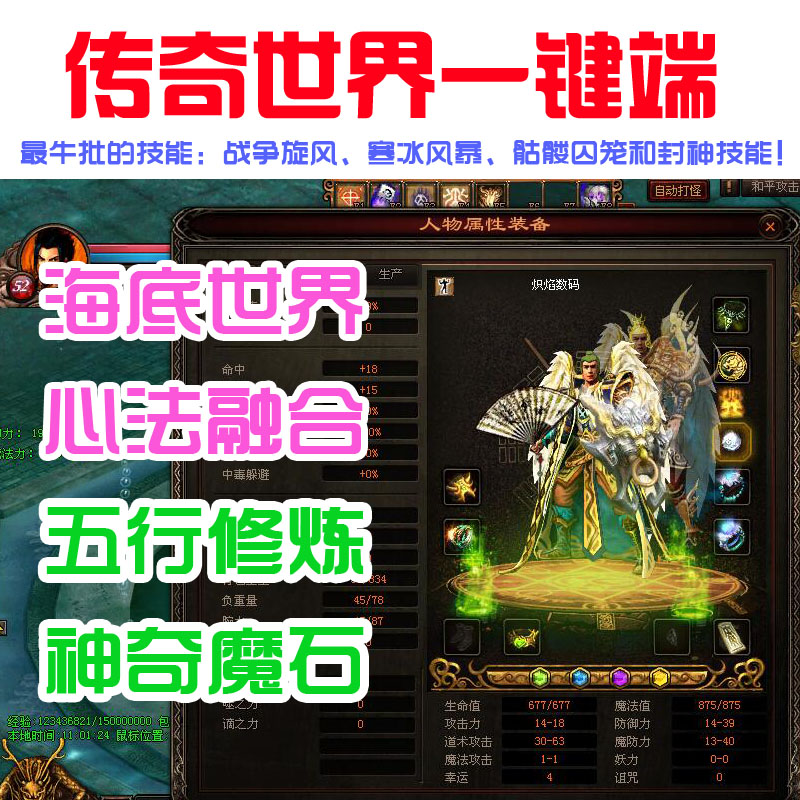 传奇世界单机版 仿盛大海底世界中变  融合技 五行修炼 假人陪玩