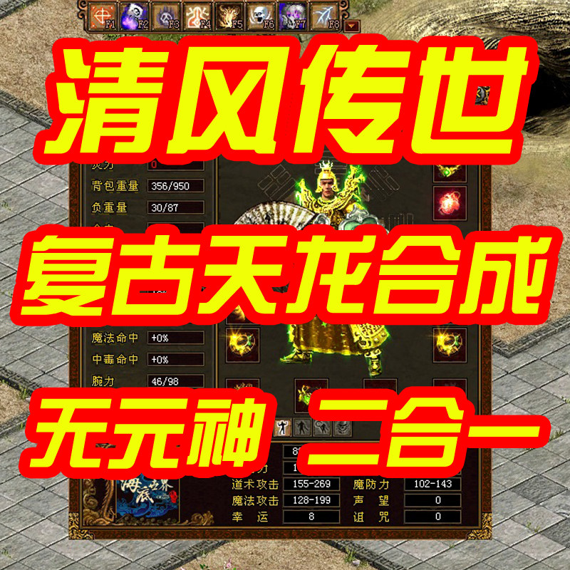 传奇世界单机版 14年清风传世天龙合成 无元神无公主 装备合成加9