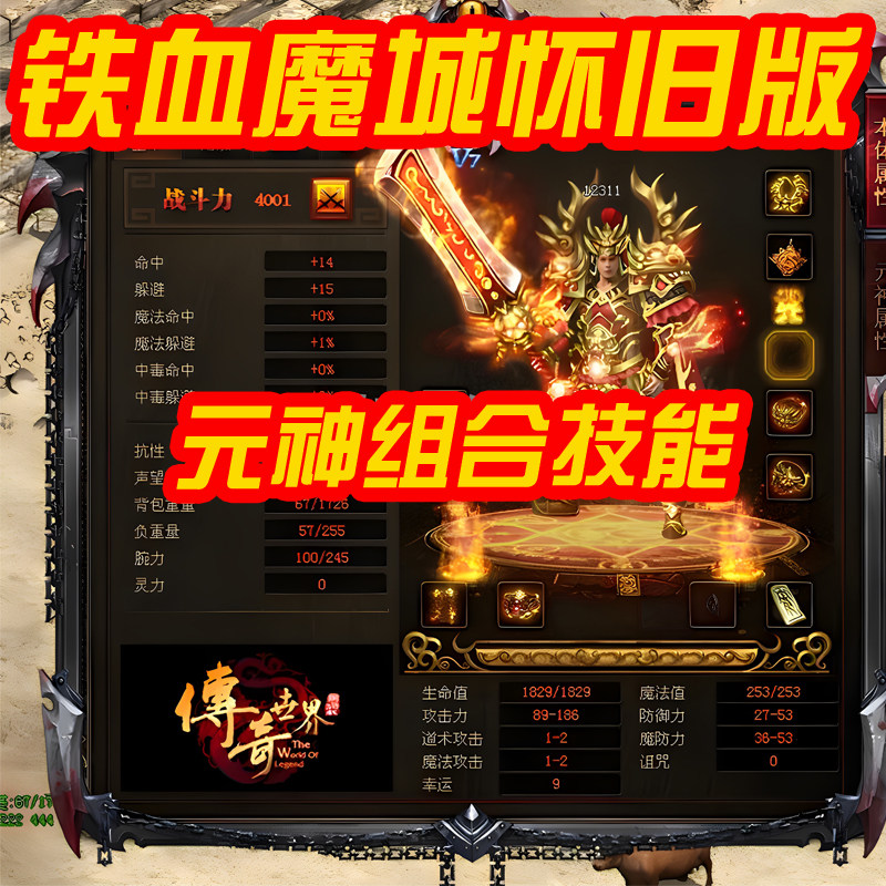 传奇世界单机版 铁血魔城怀旧复古灵兽骑战合击神龙之魂 赠送GM