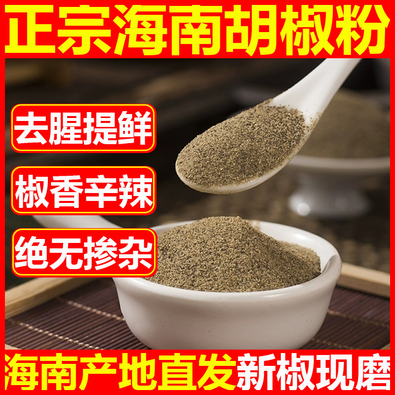 海南黑胡椒粉正宗特级产地直发