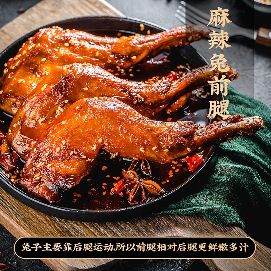 康大麻辣兔前腿70克歐盟出口休閑