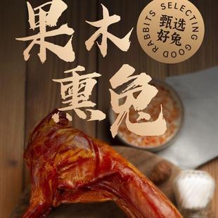 康大果木熏兔700克欧盟出口兔肉即食手撕兔五香麻辣兔腿始于1992
