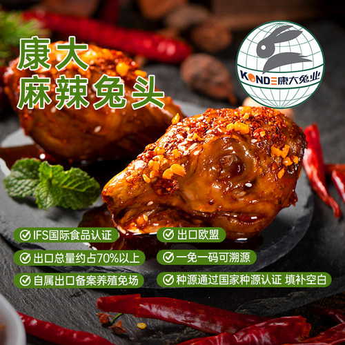 康大自贡特产麻辣兔头