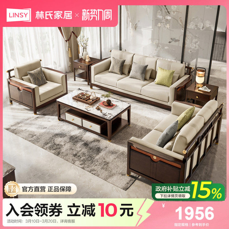 林氏家居新中式家具轻奢实木沙发沙发客厅