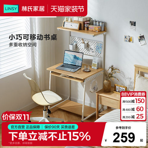 林氏家居可移动书桌办公电脑桌