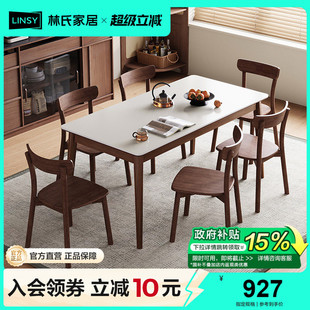 林氏家居岩板餐桌长方形实木脚家用小户型饭桌中古风餐桌2025新款