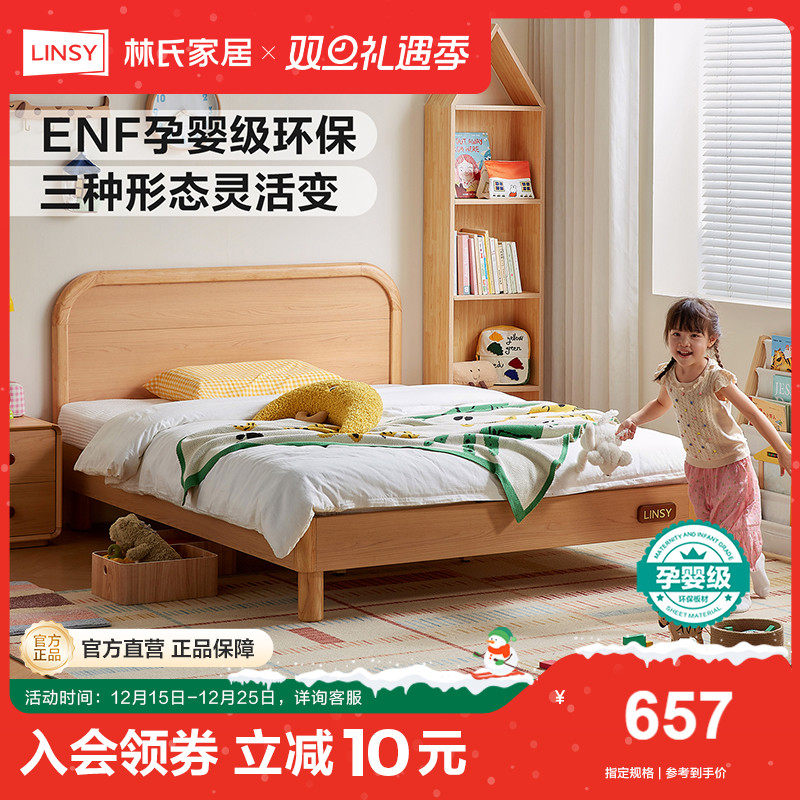 林氏家居儿童实木新款地台储物床