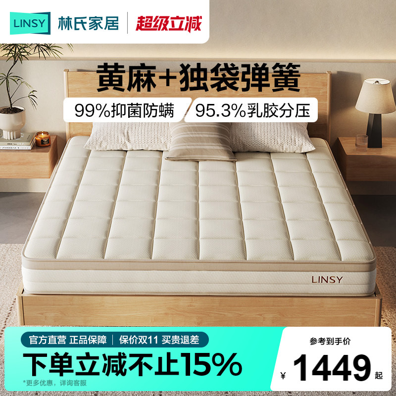 林氏家居加硬居黄麻床垫图片