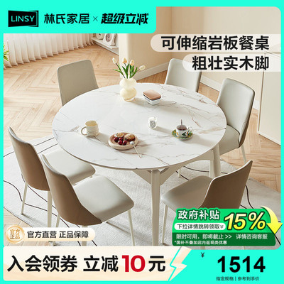 林氏甄选小户型可伸缩岩板餐桌