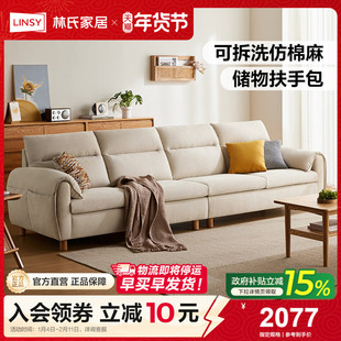 政府补贴林氏家居木业仿棉麻沙发客厅小户型可拆洗新款布艺沙发