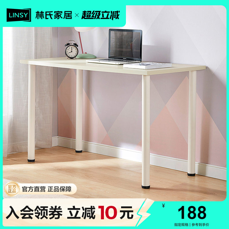 台式办公桌林氏木业简约现代