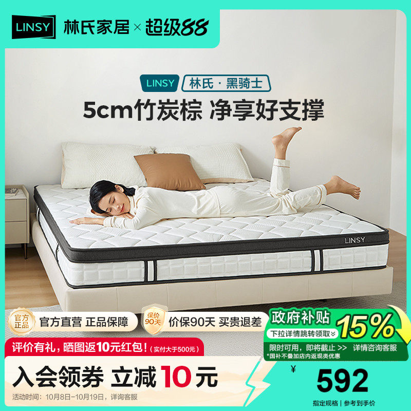 林氏家居天然椰棕弹簧硬垫子