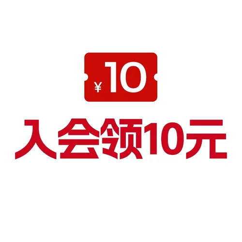 0.1元入会抢有价优惠券6.21