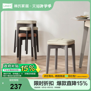 政府补贴林氏家居现代简约餐桌方凳家用客厅实木脚椅子书桌用家具